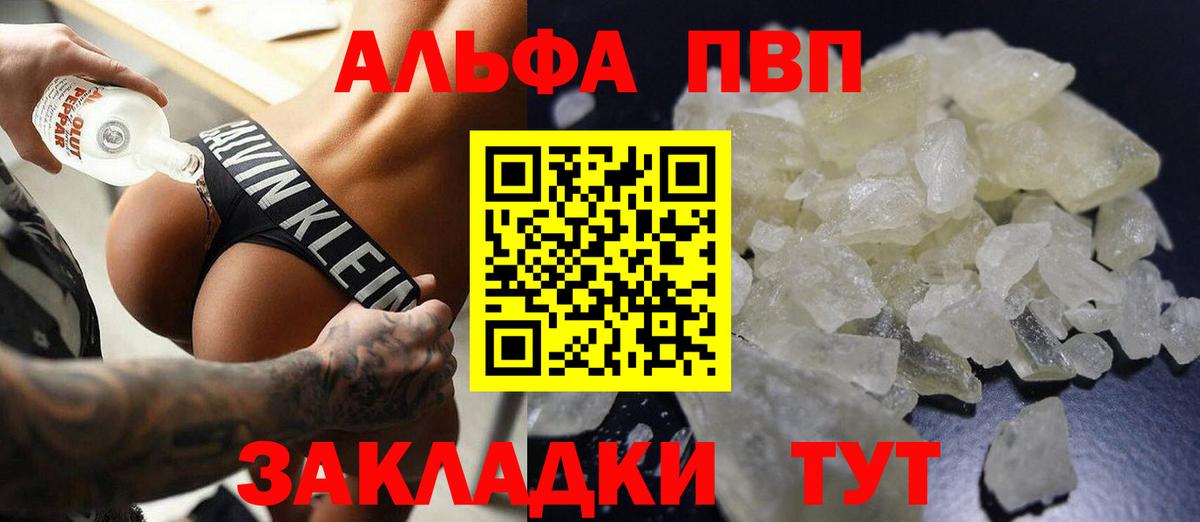 Alfa_PVP VHQ  A-PVP Crystall  дарнет шоп  APVP  Вход с VPN  APVP крисы CK  Горячий Ключ 