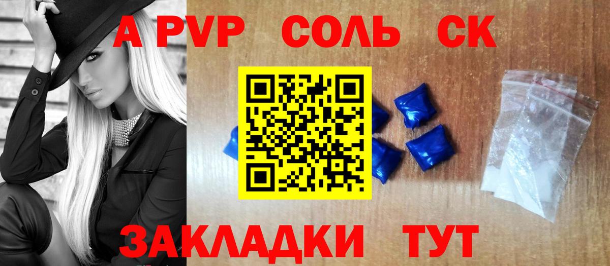 Alpha-PVP Crystall Горячий Ключ