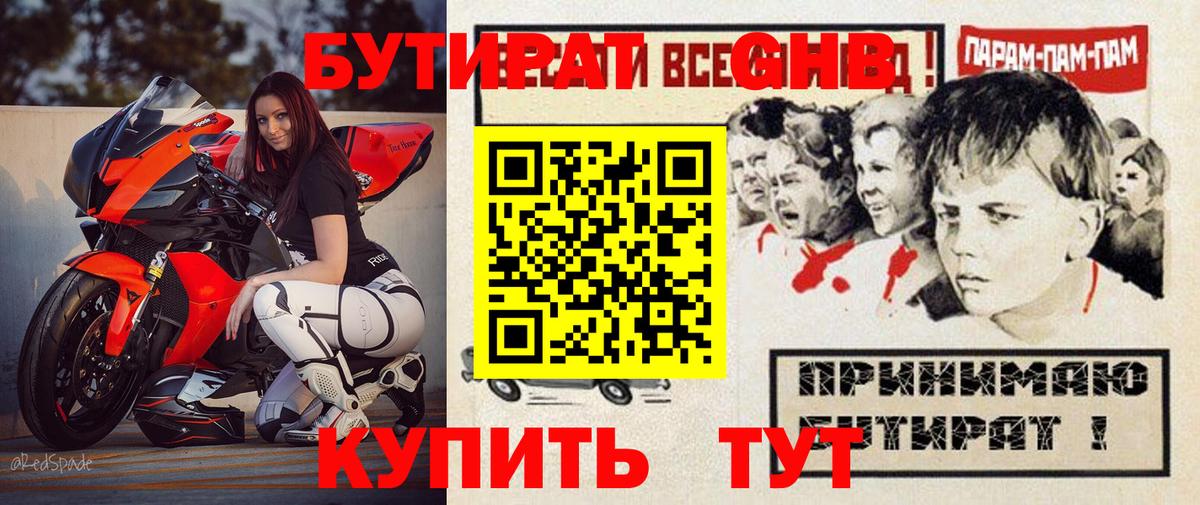 БУТИРАТ  Горячий Ключ  БУТИРАТ BDO 33% 