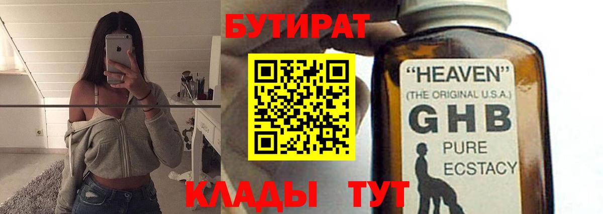 Горячий Ключ  Бутират  Вход с VPN  БУТИРАТ буратино 