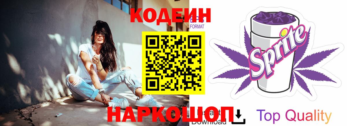 Горячий Ключ  Кодеиновый сироп Lean напиток Lean (лин)  Кодеин Purple Drank  Вход с VPN 