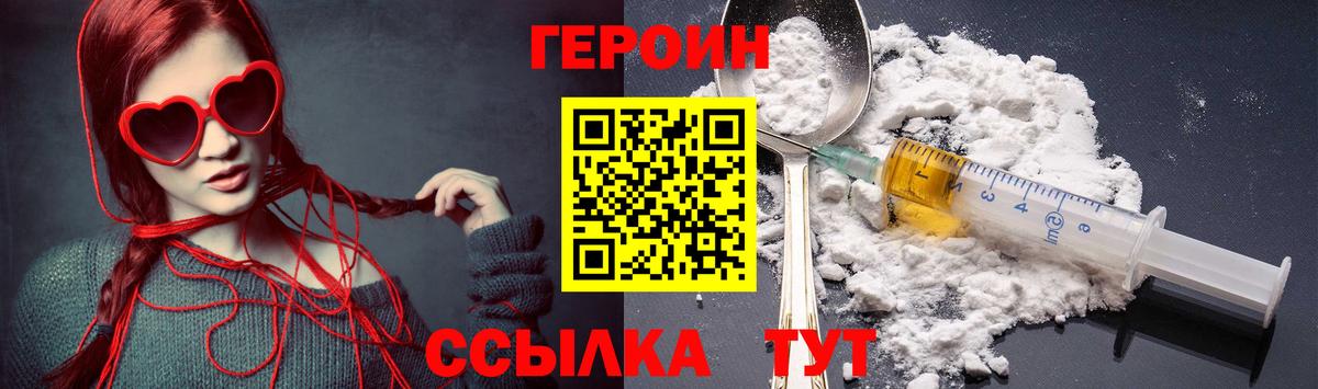 Героин VHQ Горячий Ключ