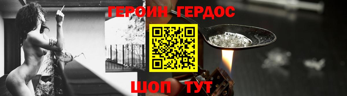 Героин герыч  Горячий Ключ 