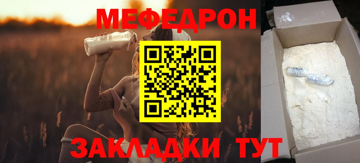 Меф VHQ  Мефедрон  Мефедрон мука  Меф  Горячий Ключ 