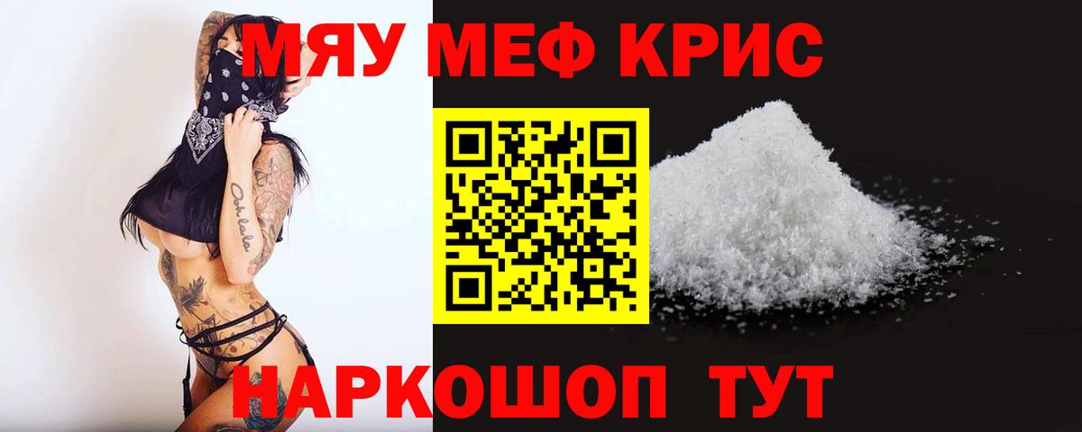 МЕФ кристаллы Горячий Ключ