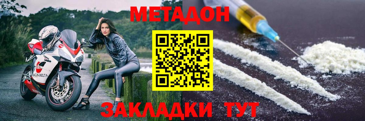 МЕТАДОН methadone  Вход с VPN  МЕТАДОН мёд  Горячий Ключ 