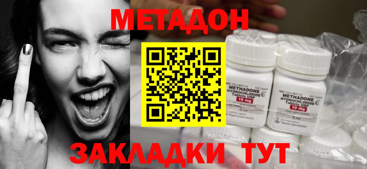Метадон methadone Горячий Ключ
