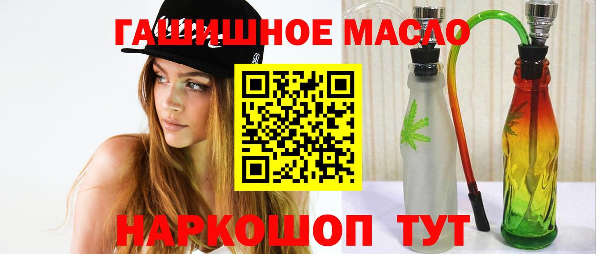 Дистиллят ТГК гашишное масло Горячий Ключ