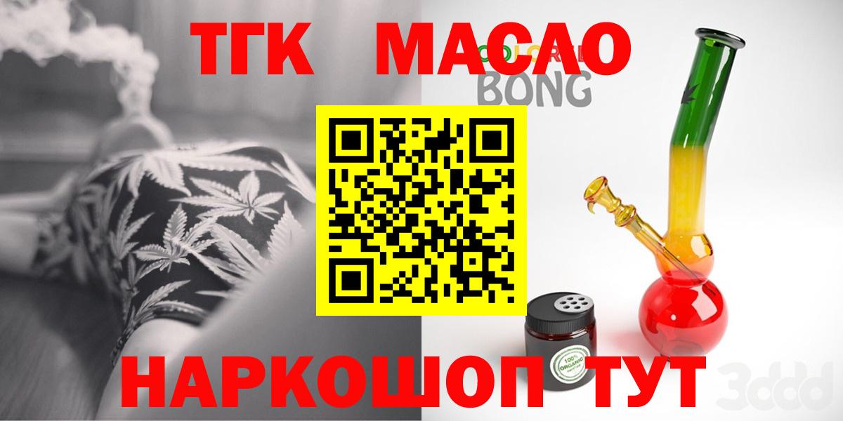 Дистиллят ТГК THC oil Горячий Ключ