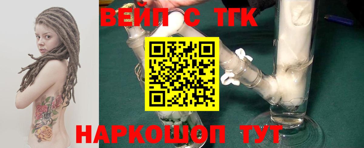 ТГК жижа  купить закладку  Горячий Ключ  Вход с VPN 
